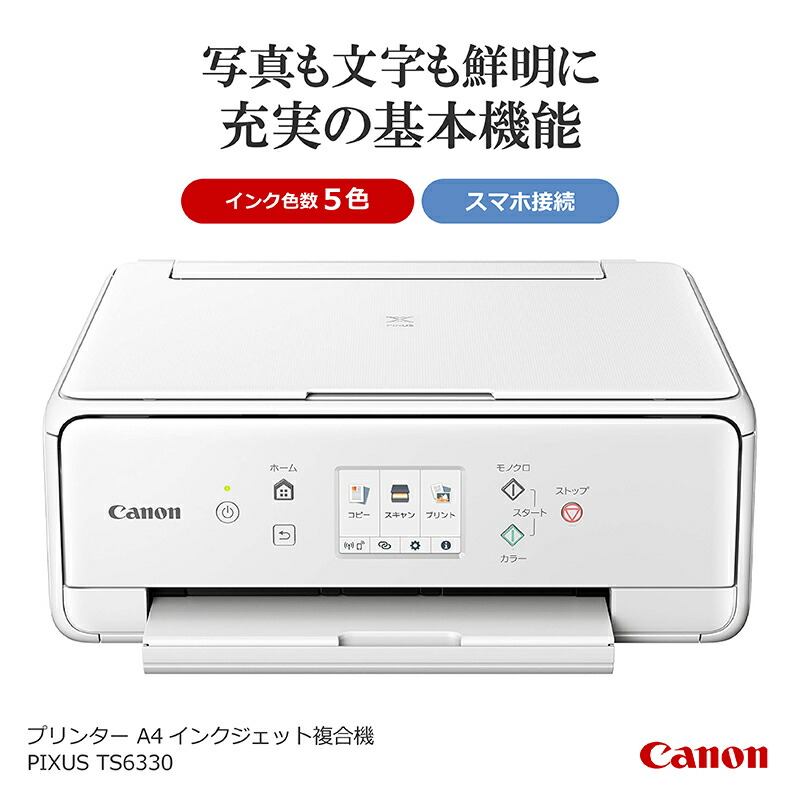楽天市場】canon プリンター ts6330（機能（プリンタ）スキャナ）の通販