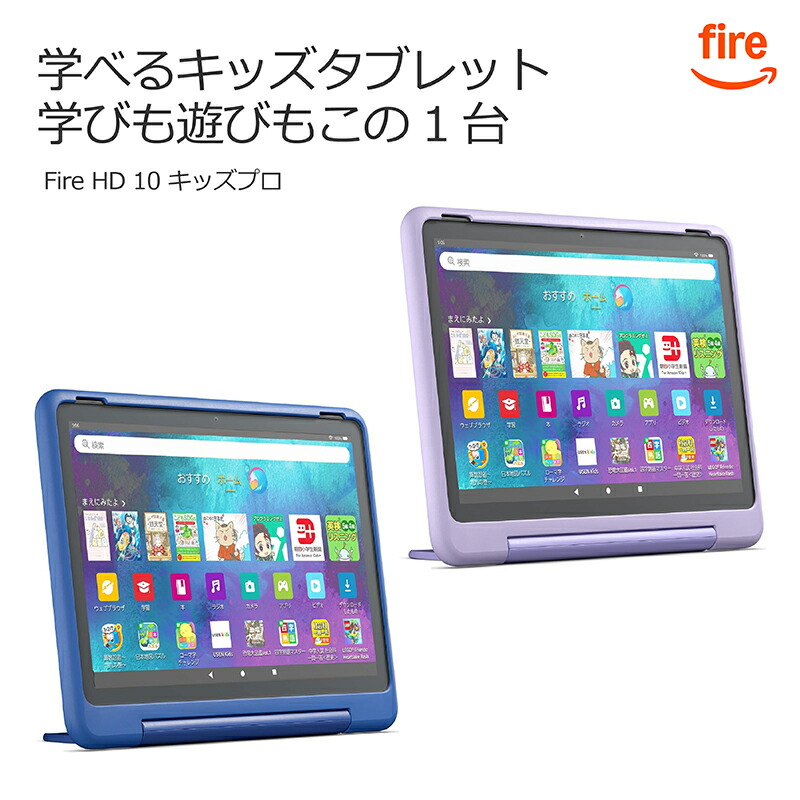 タブレットPC Amazon Fire HD 10」の人気商品一覧 | 安い商品を通販