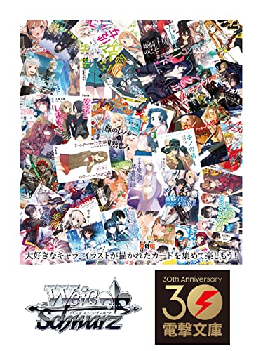 ブシロード ヴァイスシュヴァルツ ブースターパック 電撃文庫 [BOX