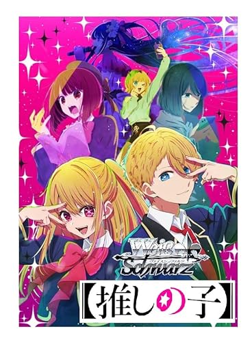 ブシロード ヴァイスシュヴァルツ ブースターパック 【推しの子】 [BOX