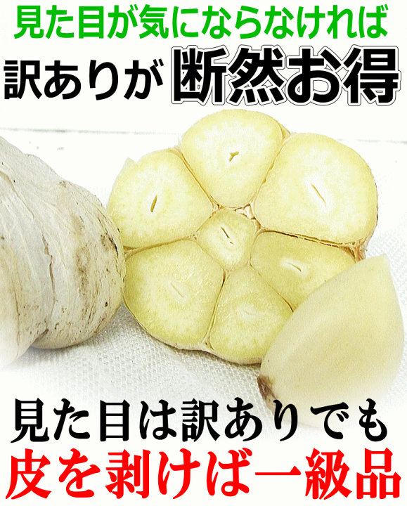 楽天市場】最安値挑戦！あす楽 にんにく 青森 10kg【送料無料】訳あり