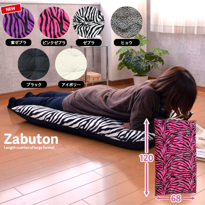 楽天市場】【楽天スーパーSALE10%OFF】座布団 幅68×奥行120cm 大判