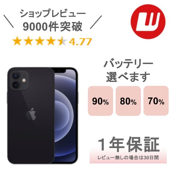楽天市場】【中古】iPhone 12 64GB 128GB 256GB ブラック ホワイト