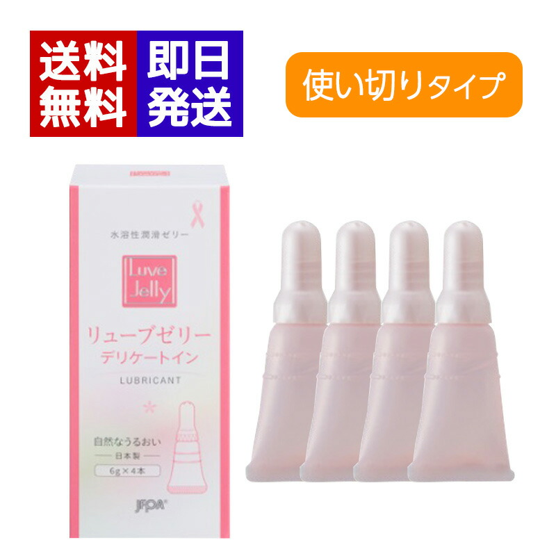 楽天市場】潤滑ゼリー リューブゼリー デリケートイン 6g×4本入り 女性