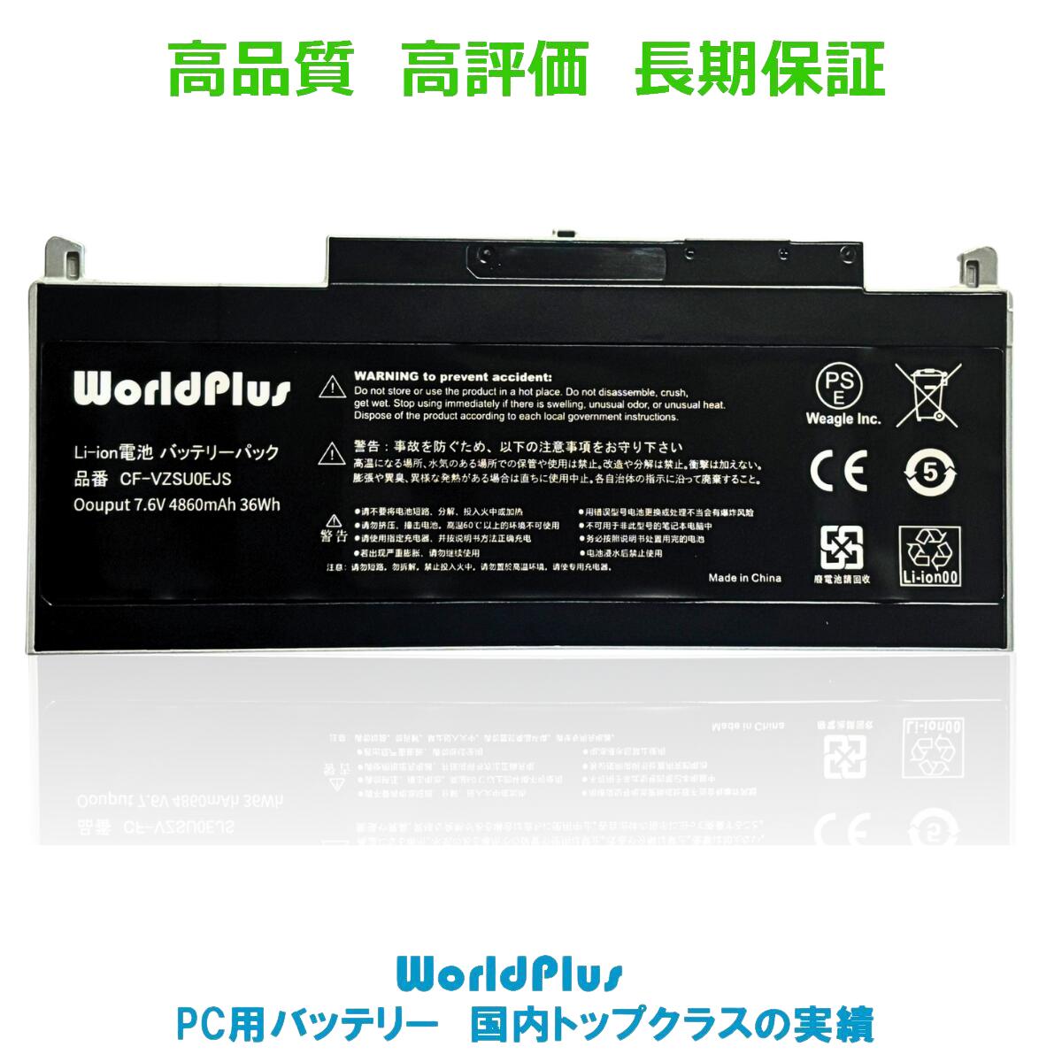 楽天市場】WorldPlus CF-VZSU0EJS VZSU0FJS バッテリー Panasonic