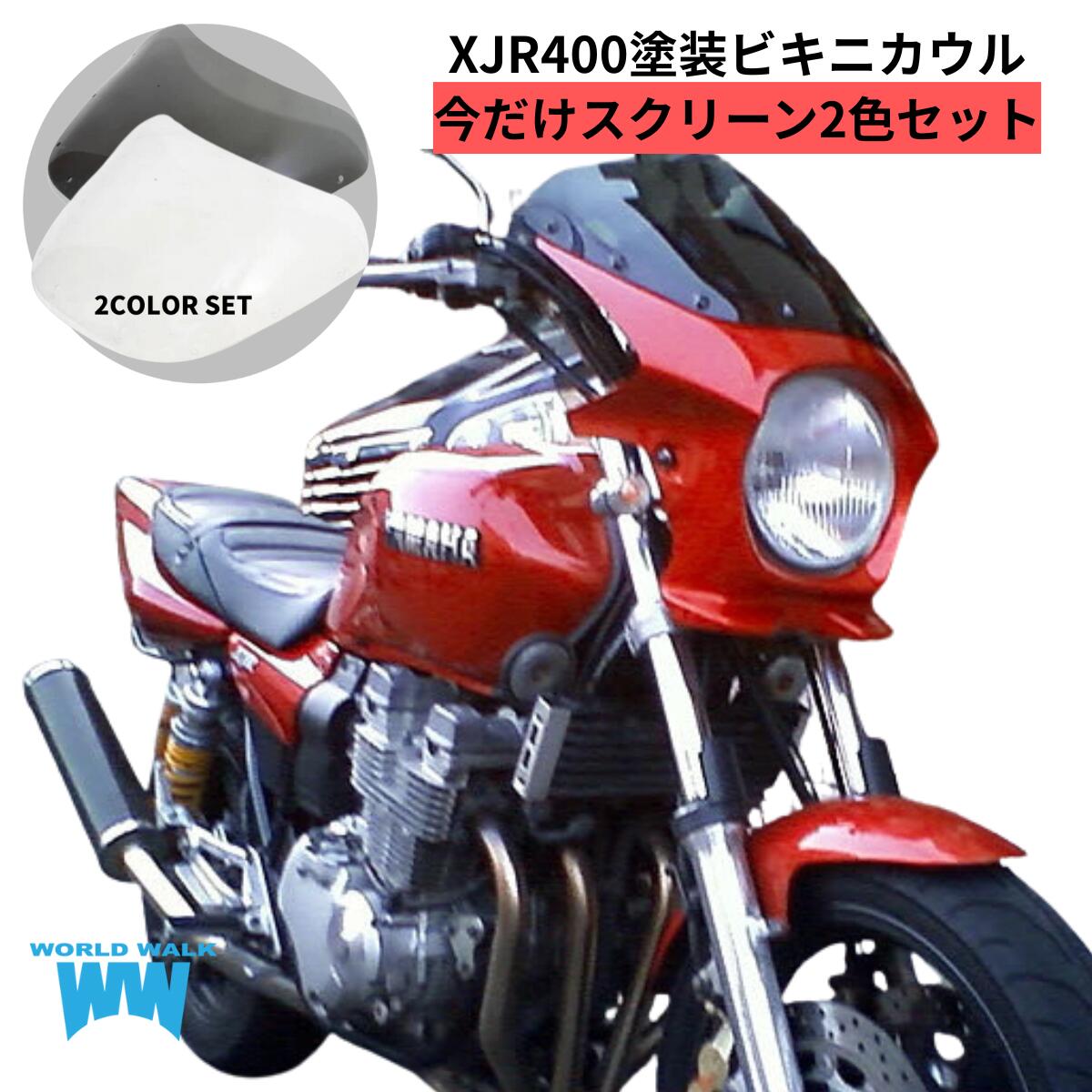 楽天市場】xjr400 風防（パーツ｜バイク用品）：車用品・バイク用品の通販