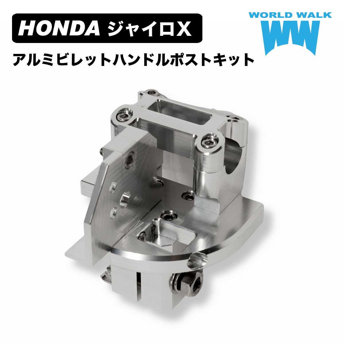 楽天市場】1年保証付 ジャイロX ハンドルポスト キット アルミビレット