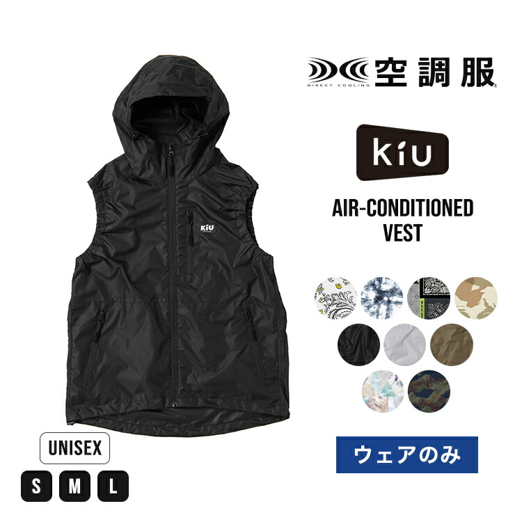 楽天市場】《送料無料》【KiU公式】KiU × 空調服(R) エア