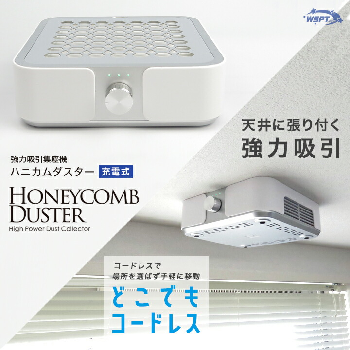楽天市場】強力吸引集塵機 ハニカムダスター 充電式 4,500rpm