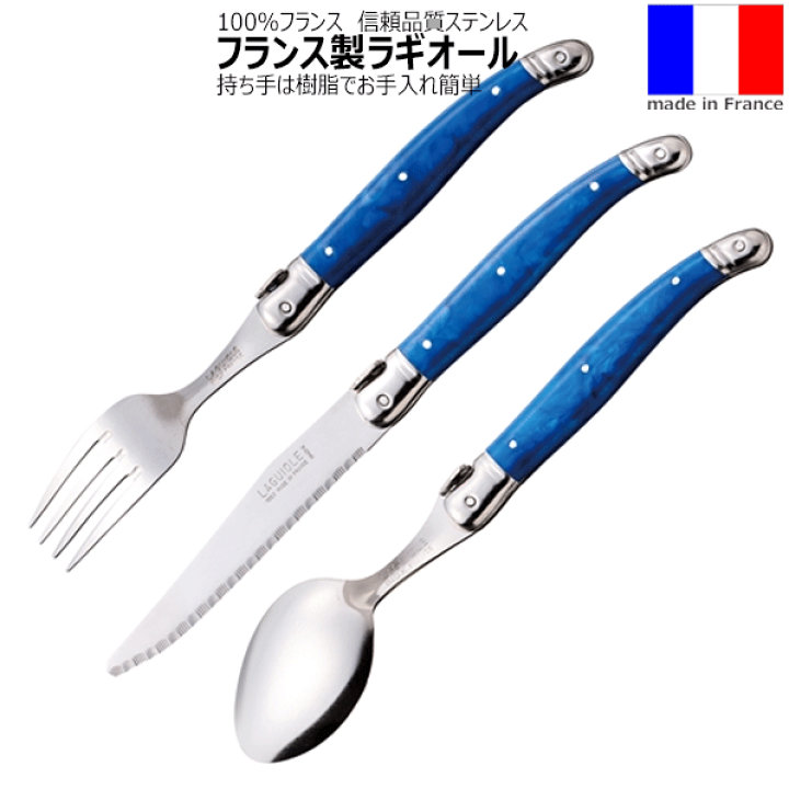 楽天市場】【送料無料】_ラギオール ブルー 3点セット テーブルナイフ