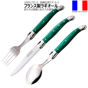 食器 カトラリー ラギオール」の人気商品一覧 | 安い商品を通販サイト