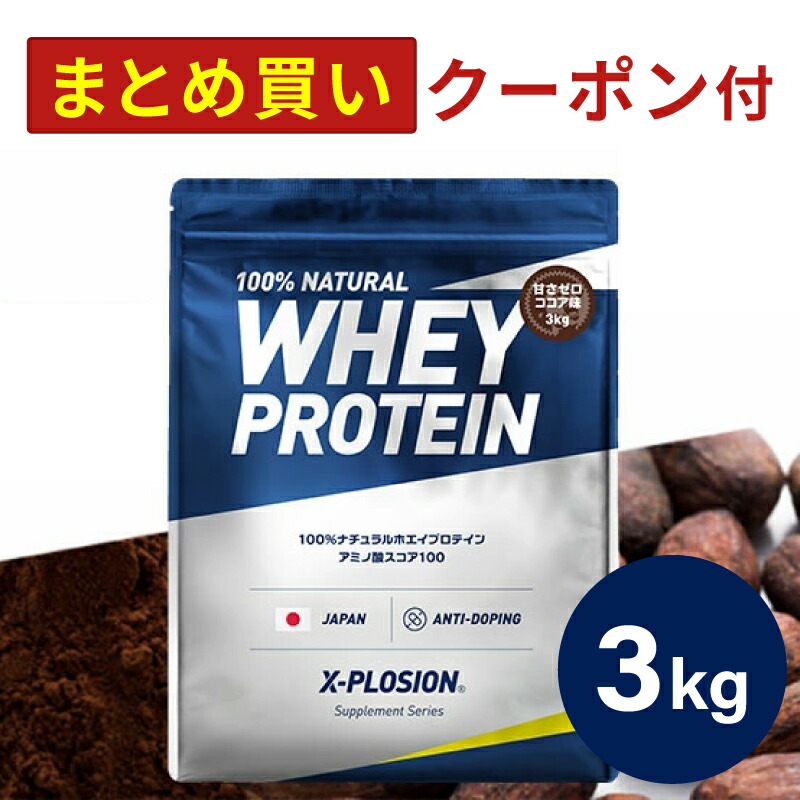 楽天市場】プロテイン WPC エクスプロージョン 3kg 甘さゼロココア味