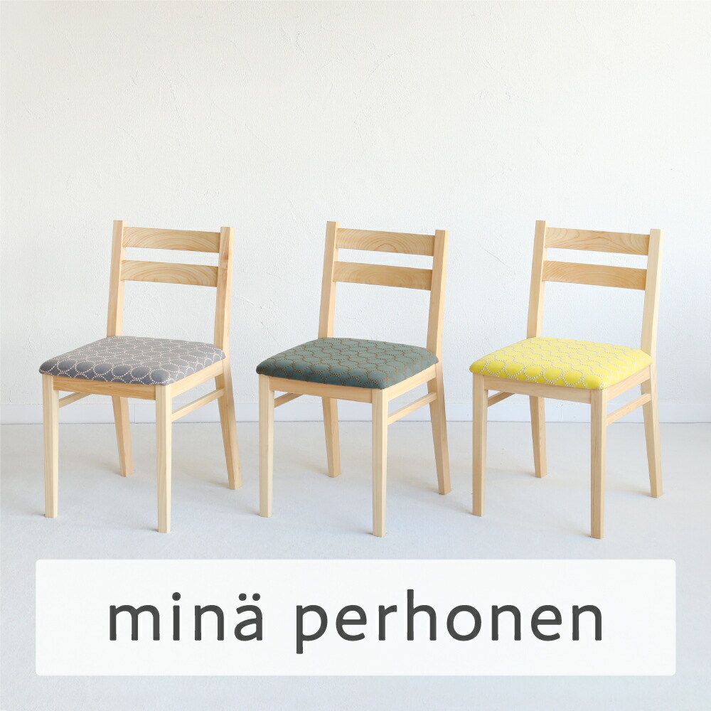 楽天市場】Dチェア mina perhonen ｜ ダイニングチェア リビングチェア