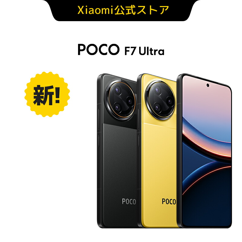 楽天市場】POCO F7 Ultra 12G+256G スマートフォン 12G+256G Qualcomm