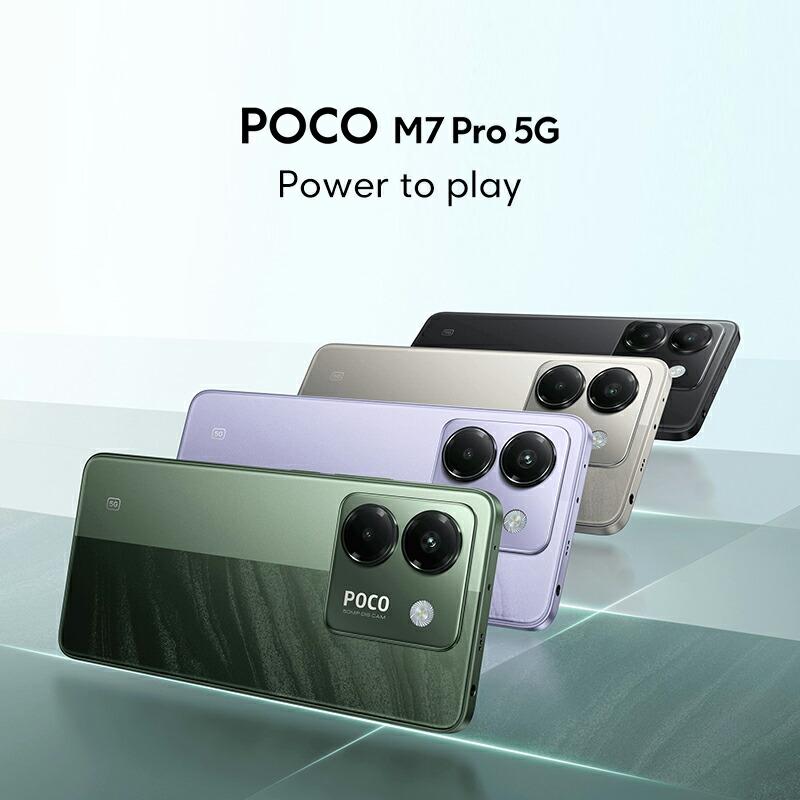 楽天市場】POCO M7 Pro 5G スマートフォン 8G+256G Dimensity 7025