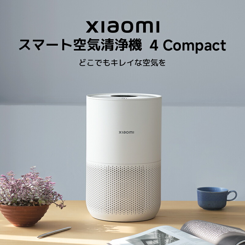 楽天市場】【期間限定セール！】Xiaomi スマート空気清浄機 4 Compact