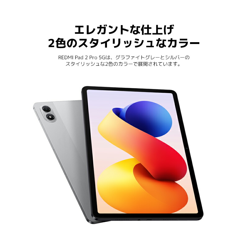 楽天市場】REDMI Pad 2 Pro 5G タブレット 12.1インチ 6GB+128GB AI