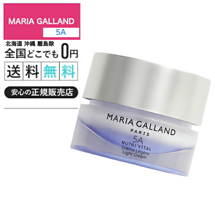 楽天市場】＼クーポン対象／マリアギャラン クリーム 5A エイジング