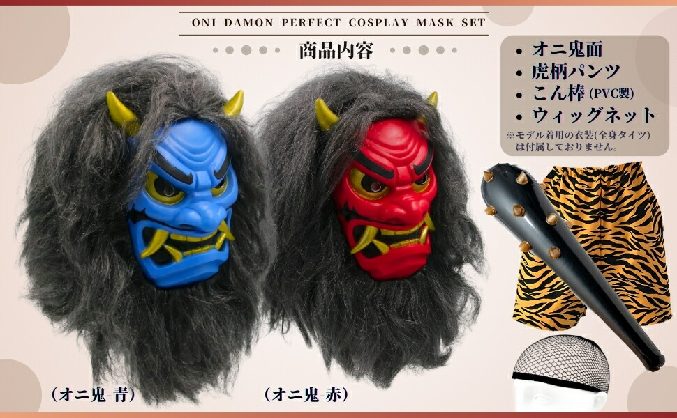 楽天市場 | XPデザイン 楽天市場店 - 節分 鬼 お面 リアル 怖い フル