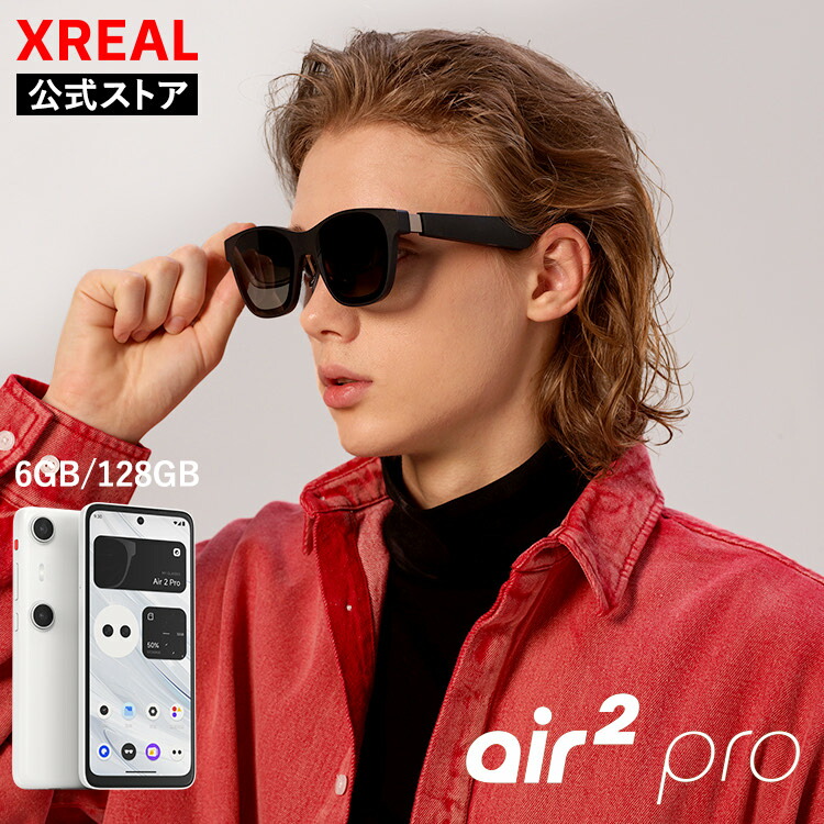 楽天市場】【XREAL公式店】 XREAL Air2 Pro ＋ XREAL Beam Pro 6GB