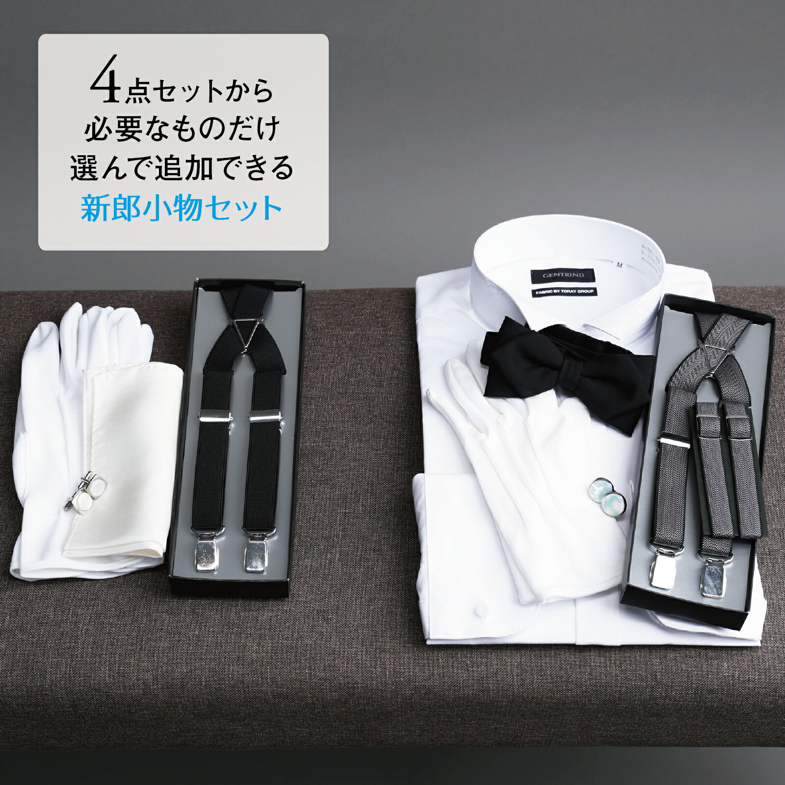 楽天市場】選べる 新郎 小物 セット タキシード 結婚式 披露宴 コスパ