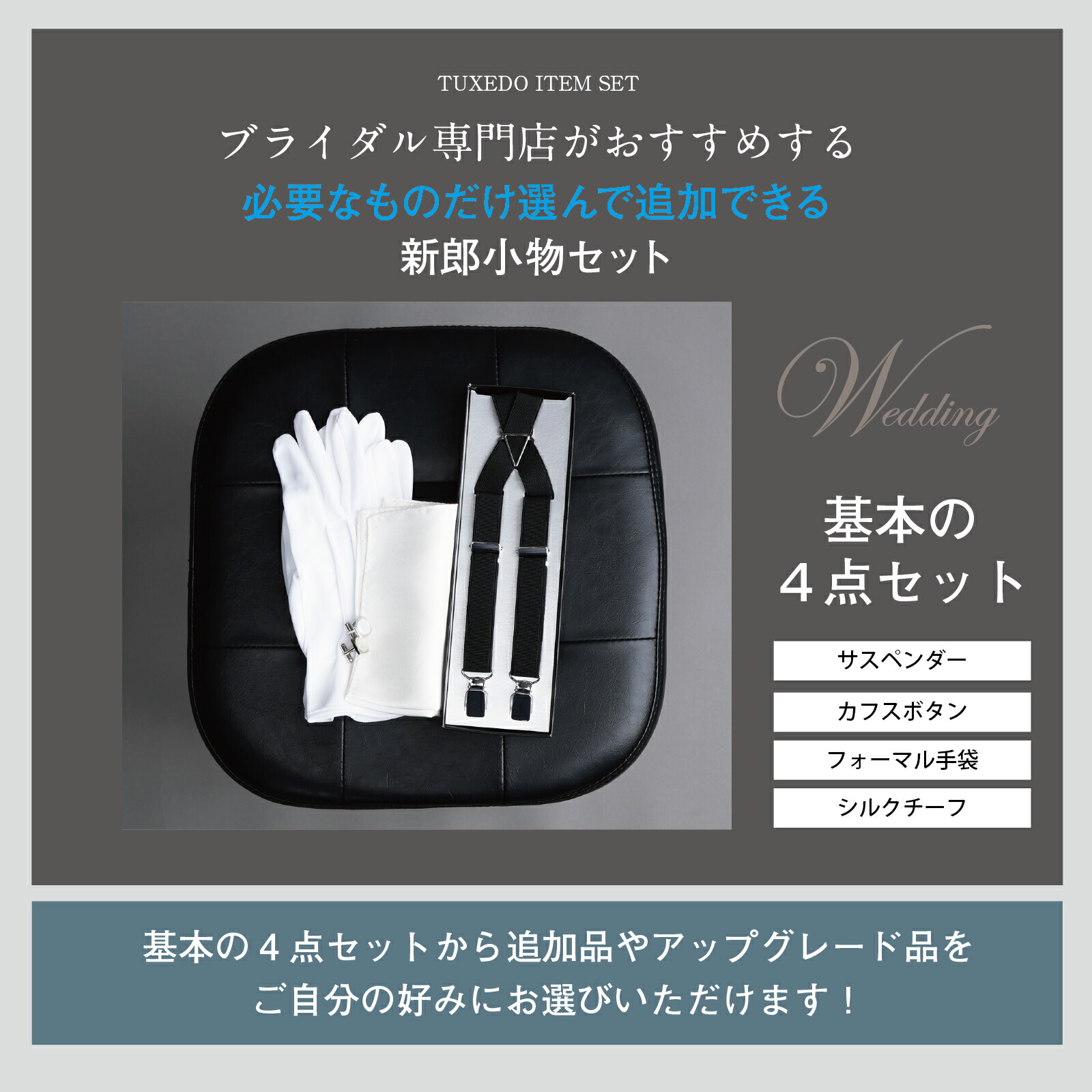 楽天市場】選べる 新郎 小物 セット タキシード 結婚式 披露宴 コスパ