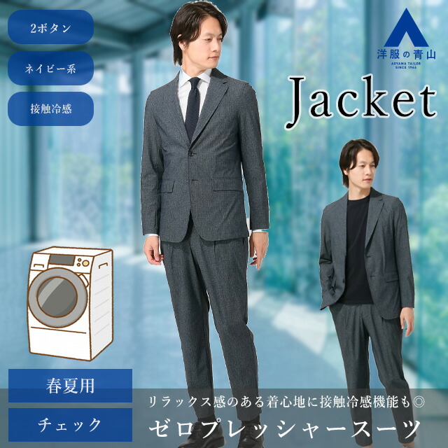 楽天市場】【洋服の青山】春夏 ネイビー系 ゼロプレッシャースーツ