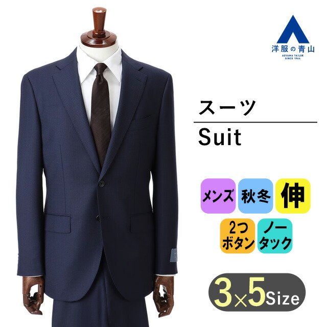 楽天市場】【洋服の青山】秋冬 ネイビー系 プレミアムスタイリッシュ