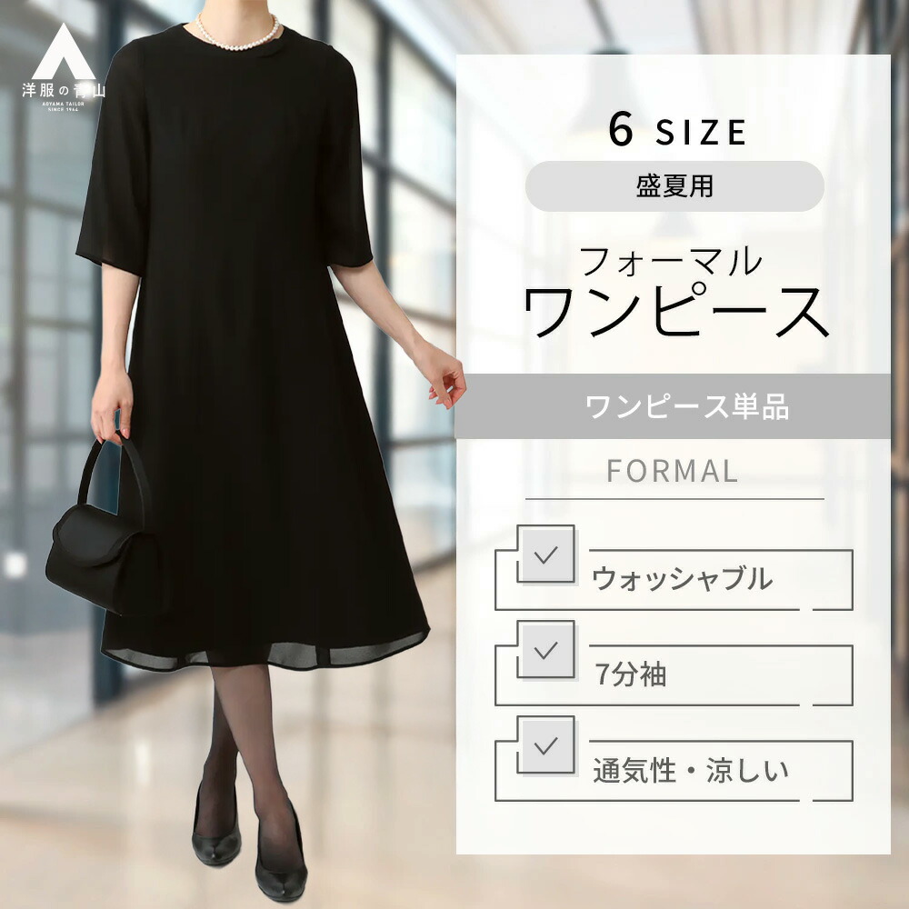 楽天市場】【洋服の青山】喪服 礼服 ロングワンピース ブラック サマー
