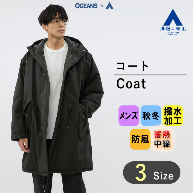 楽天市場】【洋服の青山】モッズコート フード付き メンズ 秋冬 防水