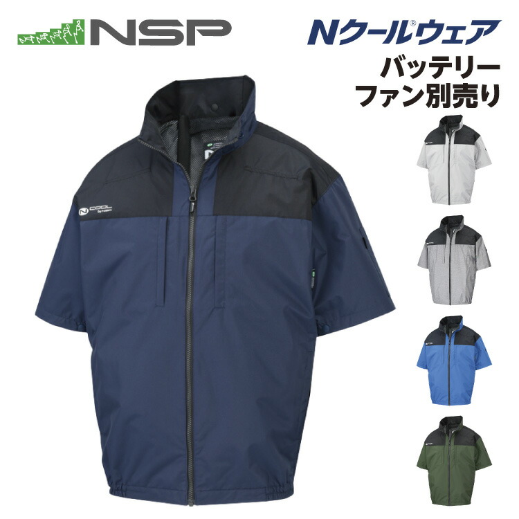 NSP　Nクール　ノースリーブ空調服　3L 楽天市場】空調服 nspベストの通販
