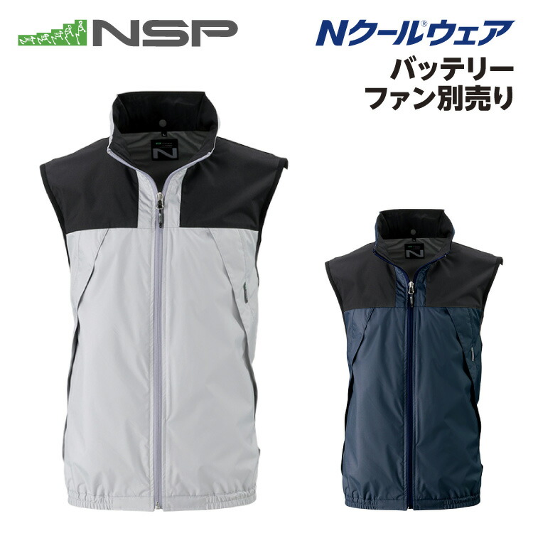 NSP　Nクール　ノースリーブ空調服　3L 楽天市場】空調服 nspベストの通販