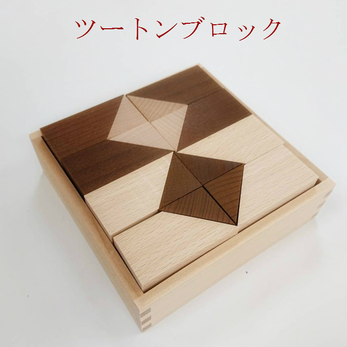 楽天市場】ツートンブロック 童具館 積み木 ケルン ブロック ワク