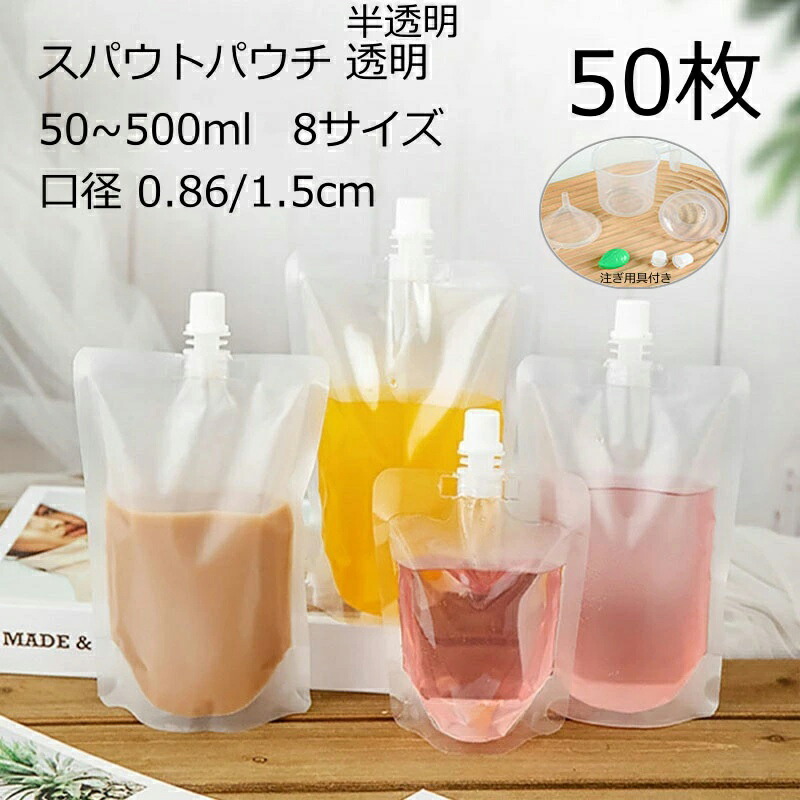 楽天市場】【2点450円/3点750円OFF】50枚入り スパウトパウチ 100ml