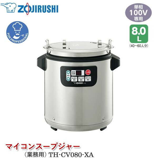 楽天市場】象印マホービン マイコンスープジャー TH-CV080-XA