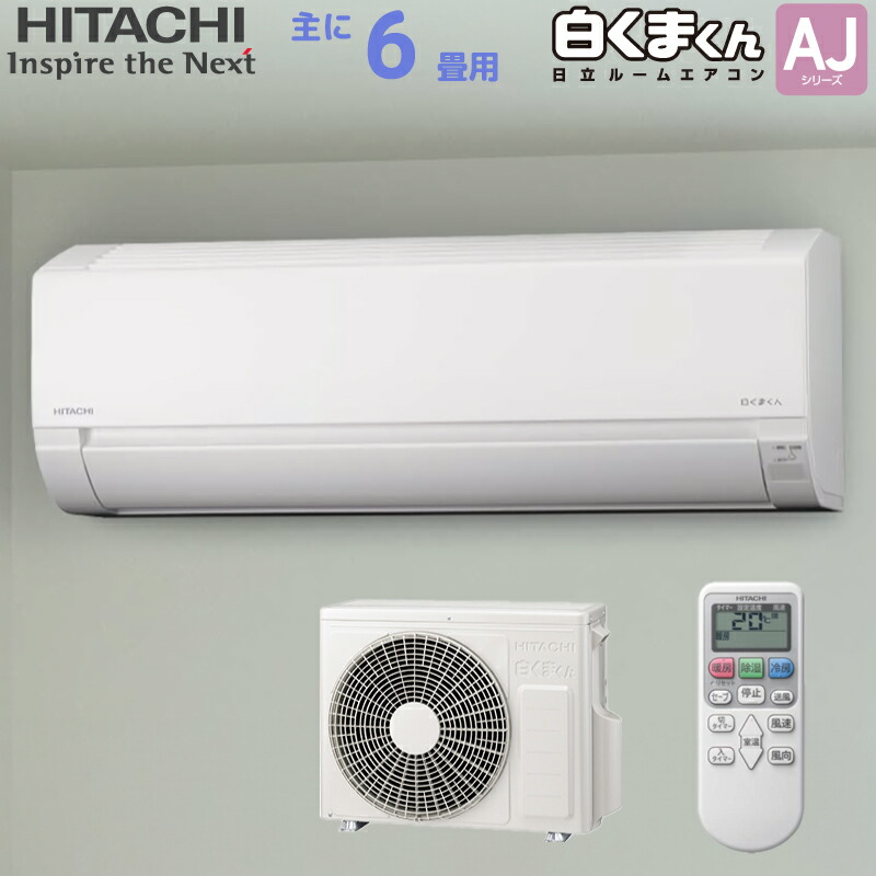 楽天市場】日立 HITACHI ルームエアコン RAS-AJ22R(W) 白くまくん AJ