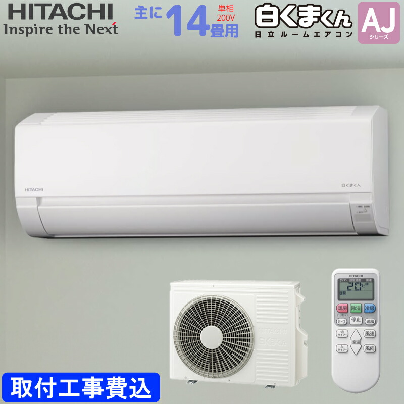楽天市場】日立 HITACHI ルームエアコン RAS-AJ40R2(W) 白くまくん AJ