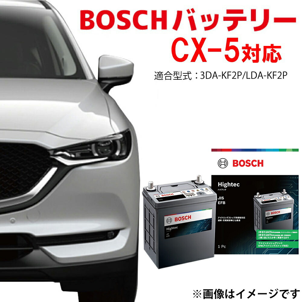 楽天市場】CX-5 バッテリー HT-S-120/120D26L S-120 120D26L BOSCH