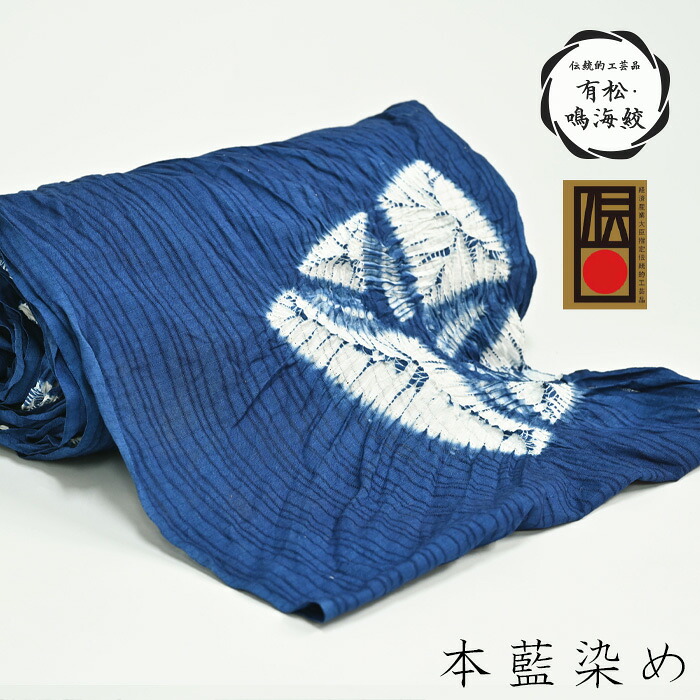 有松 絞り 藍 女性浴衣 | 通販・人気ランキング - 価格.com
