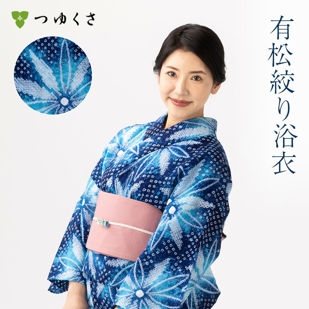 楽天市場】＜クーポンで2500円OFF＞【フリーサイズ】浴衣 有松絞り