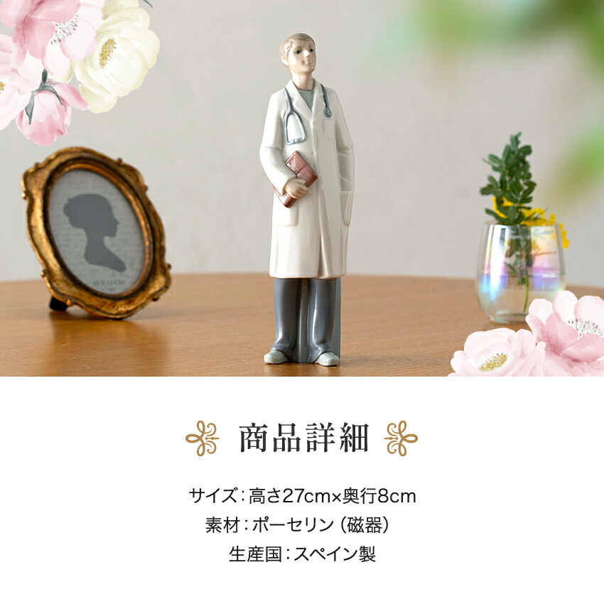 楽天市場】リヤドロ ナオ 人形 置物 磁器 すてきなドクター 送料無料