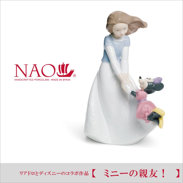 楽天市場】リヤドロ ナオ 人形 置物 磁器 ディズニー コラボ作品
