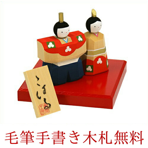 楽天市場】雛人形 木製 伊予 一刀彫 ひな人形 南雲 こはる 親王飾り 名