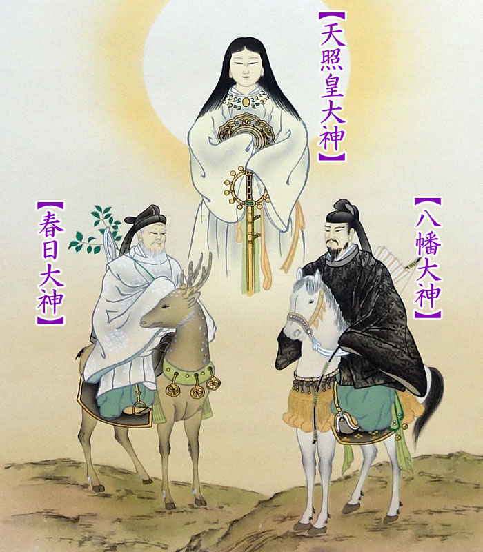 楽天市場】掛軸 掛け軸 天照皇大神 春日大神 八幡大神（御神号