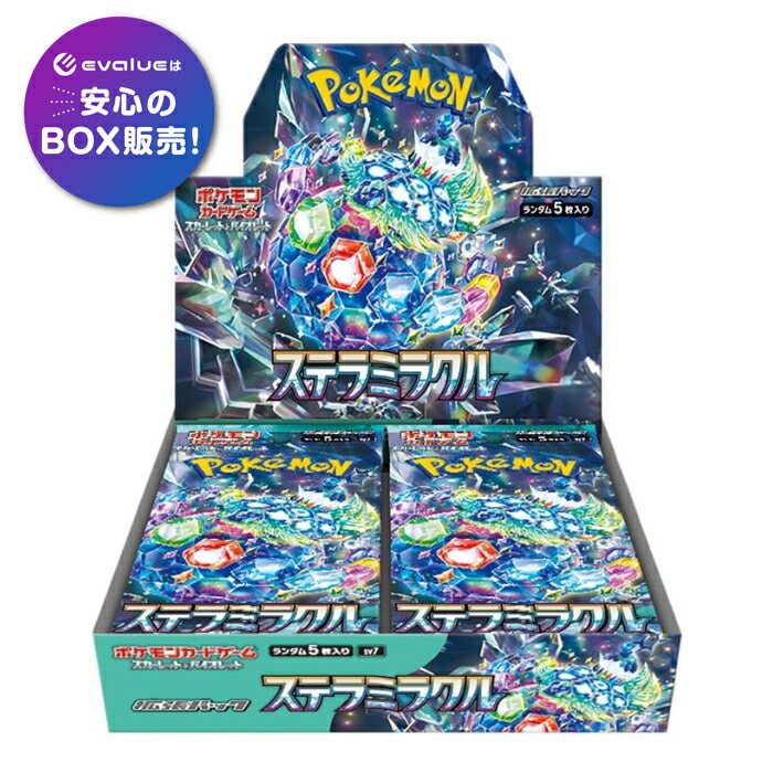 楽天市場】ポケモンカードゲーム ステラミラクル BOX スカーレット