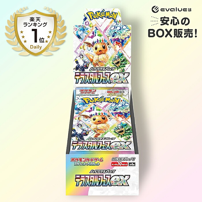 楽天市場】ポケモンカード テラスタルフェスex BOXの通販