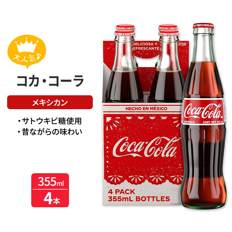 楽天市場】コカ・コーラ ケーンシュガー メキシカンソーダポップ 355ml