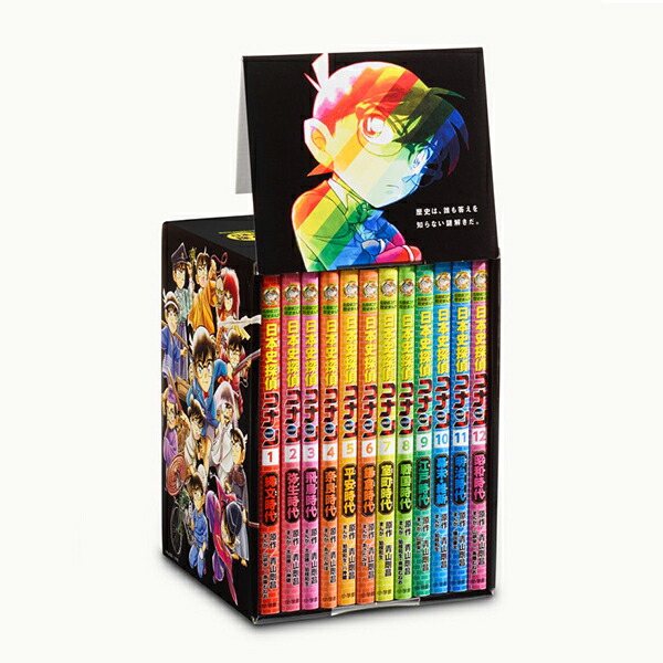 箱つき日本史探偵コナン歴史シリーズ全18冊セット
