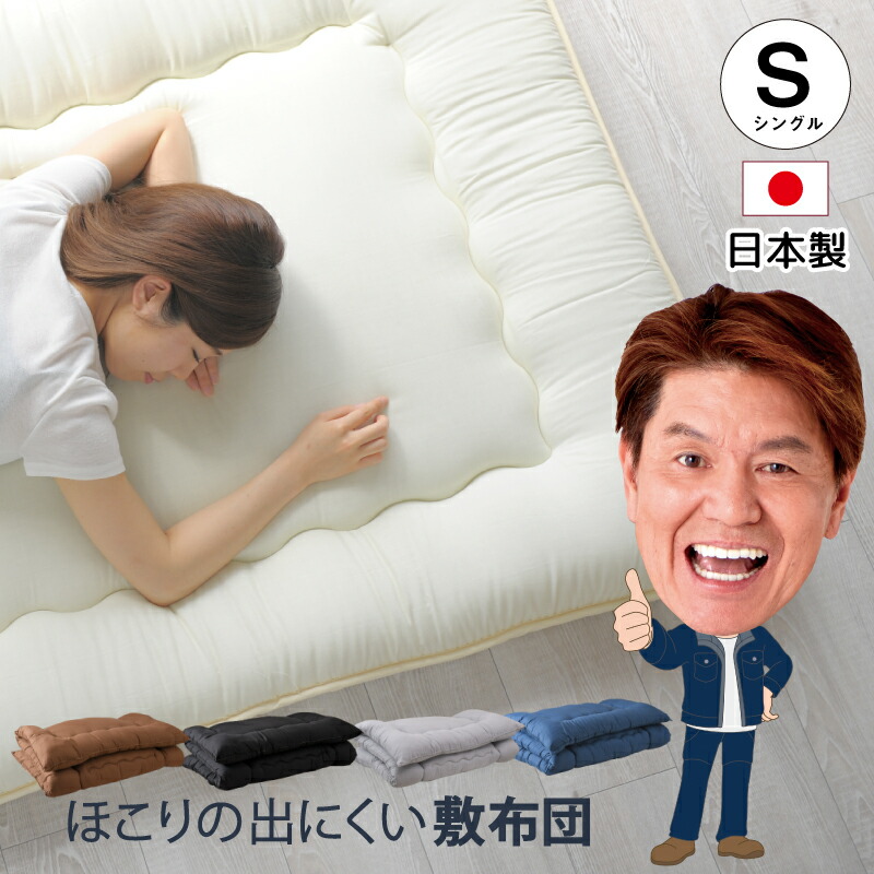 楽天市場】敷布団 シングル 日本製 100×200cm 軽量 ほこりの出にくい