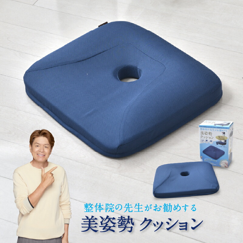 楽天市場】整体師が勧める 美姿勢クッション 約36×40cm 低反発ウレタン